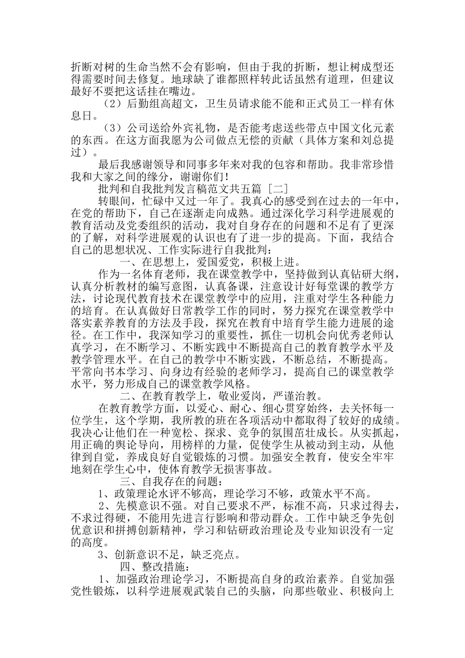 批评和自我批评发言稿范本共五篇_第2页