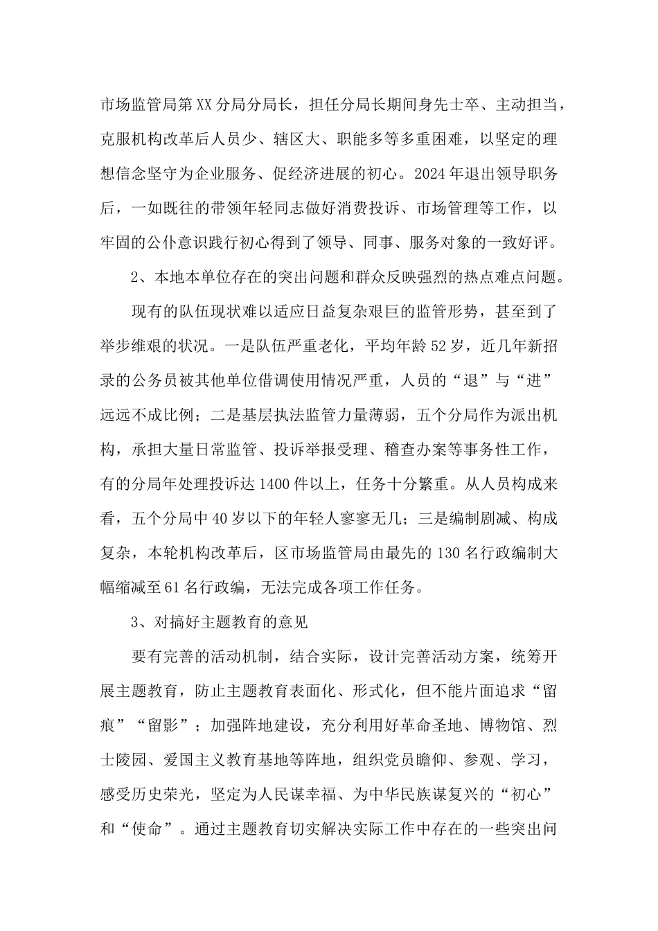批评教育谈话内容三篇_第2页