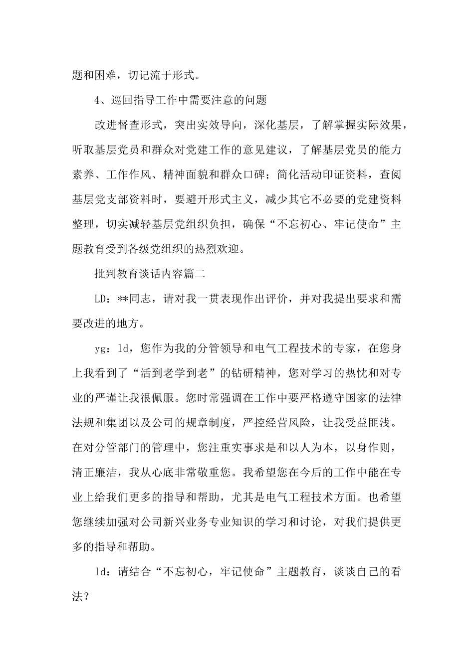 批评教育谈话内容三篇_第3页