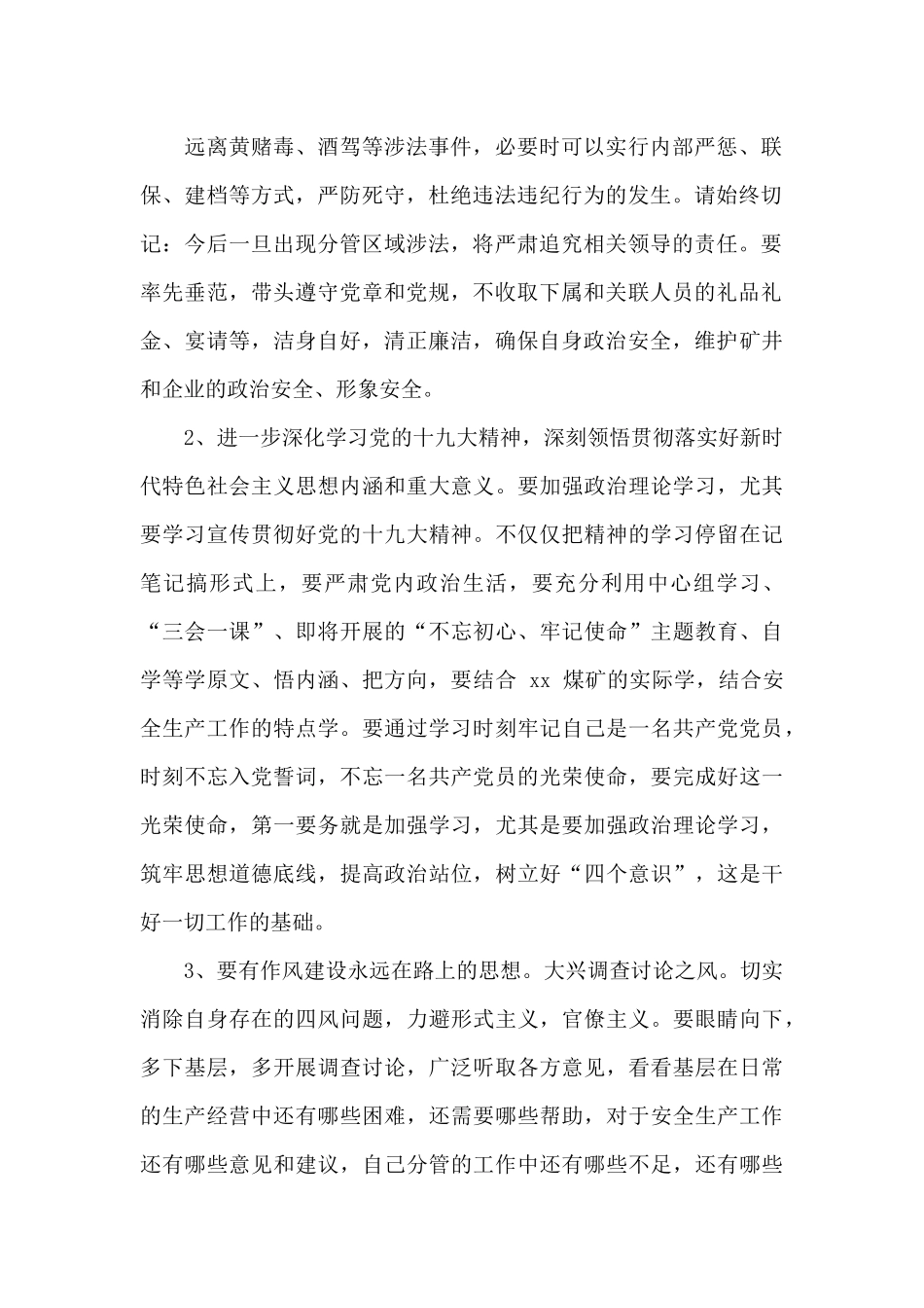 批评教育谈话提纲_第2页