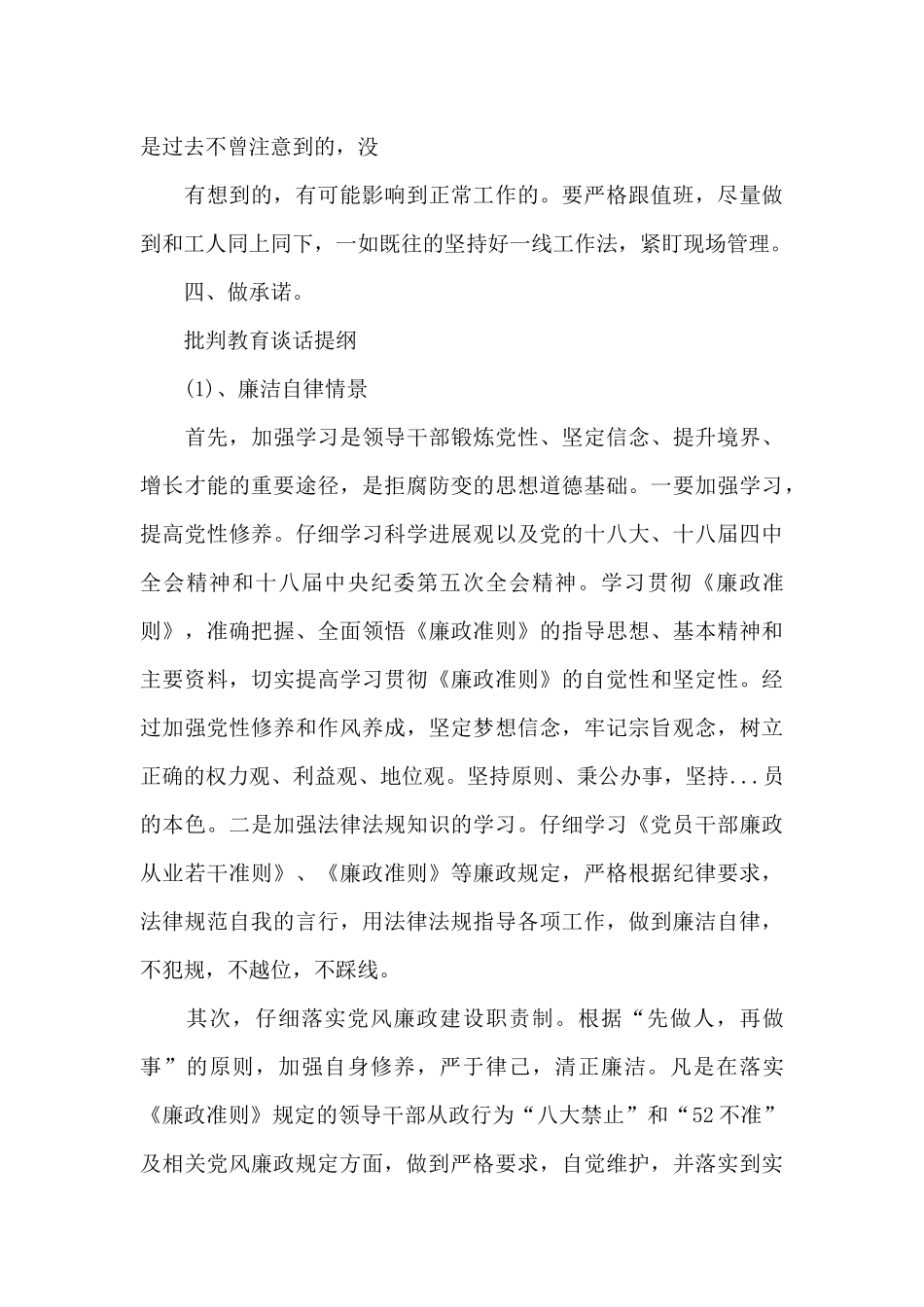 批评教育谈话提纲_第3页