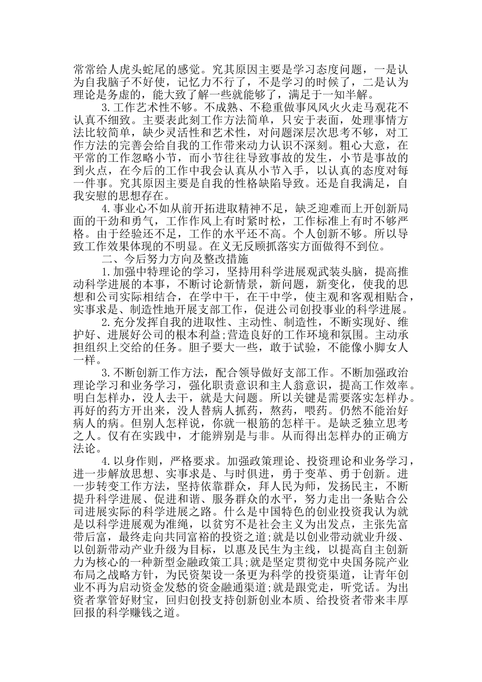 批评与自我批评四篇_第3页