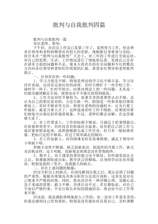 批评与自我批评四篇