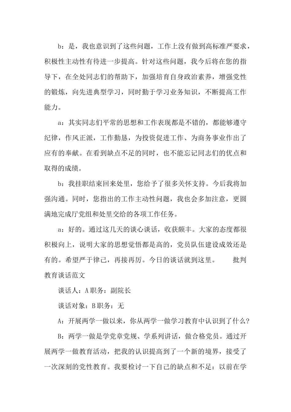 批评教育谈话范文_第2页