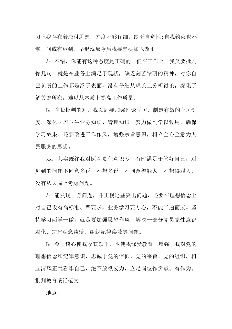批评教育谈话范文_第3页
