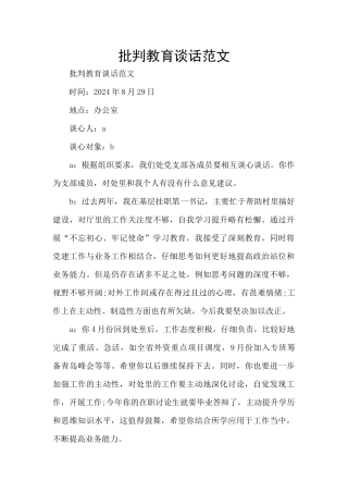 批评教育谈话范文