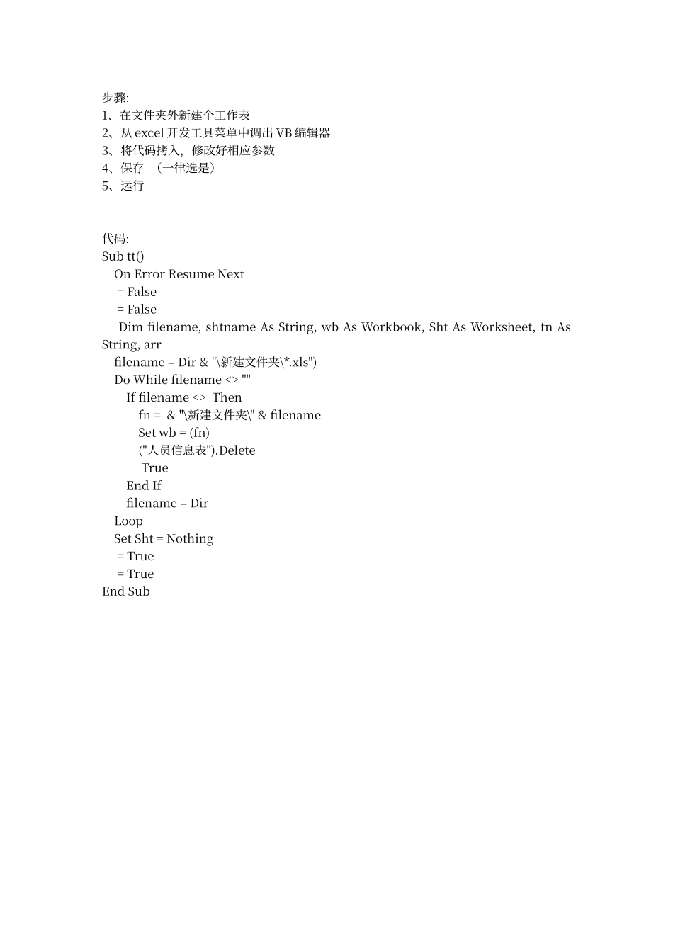 批量删除工作簿中的某张表_第1页