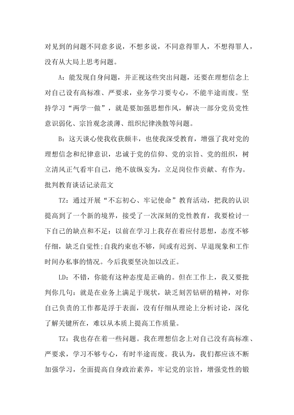 批评教育谈话记录范文_第2页