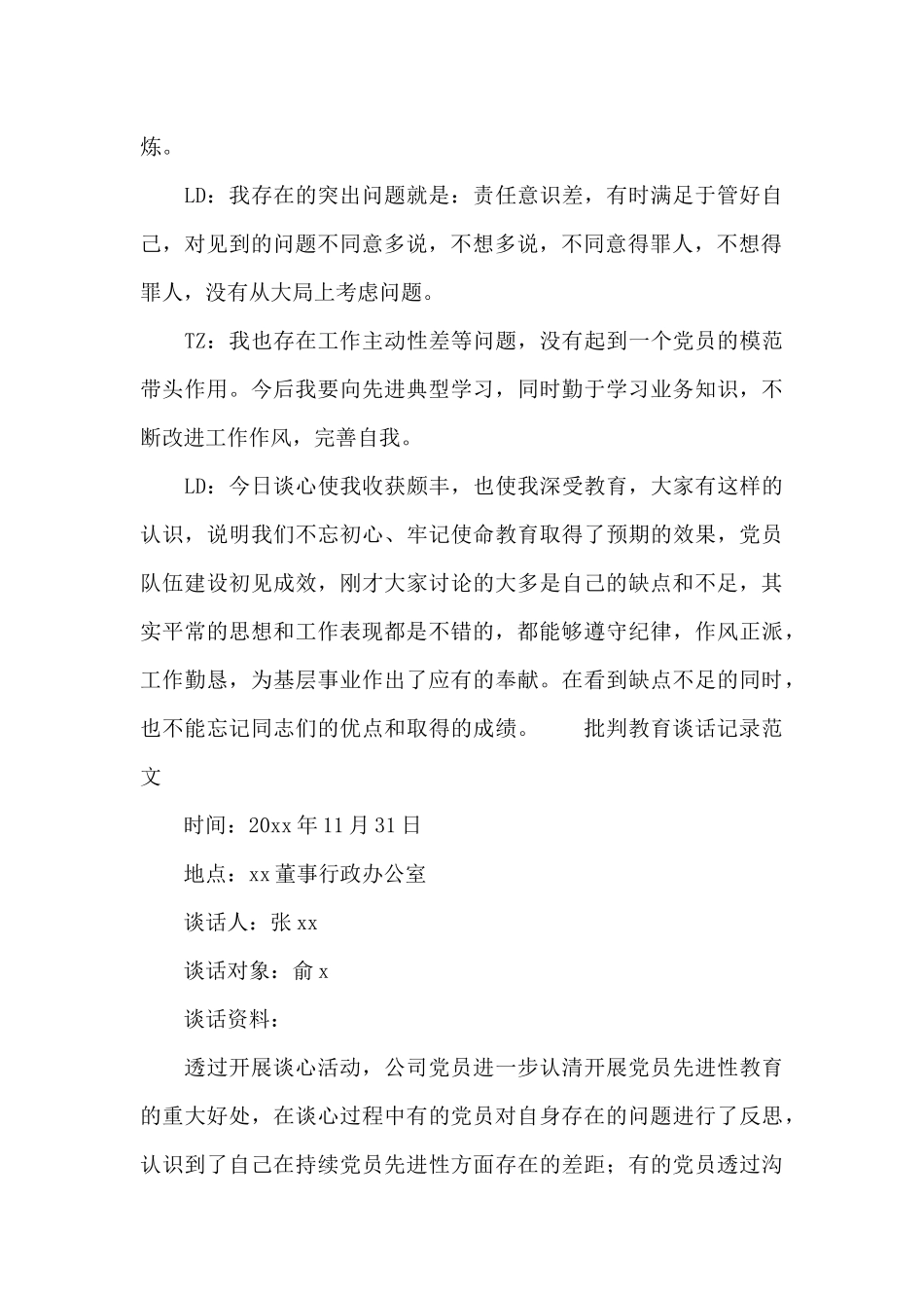 批评教育谈话记录范文_第3页
