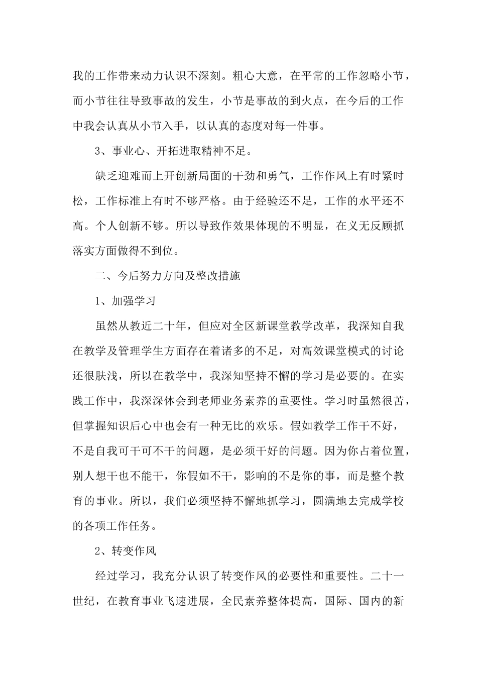 批评与自我批评意见精选_第2页