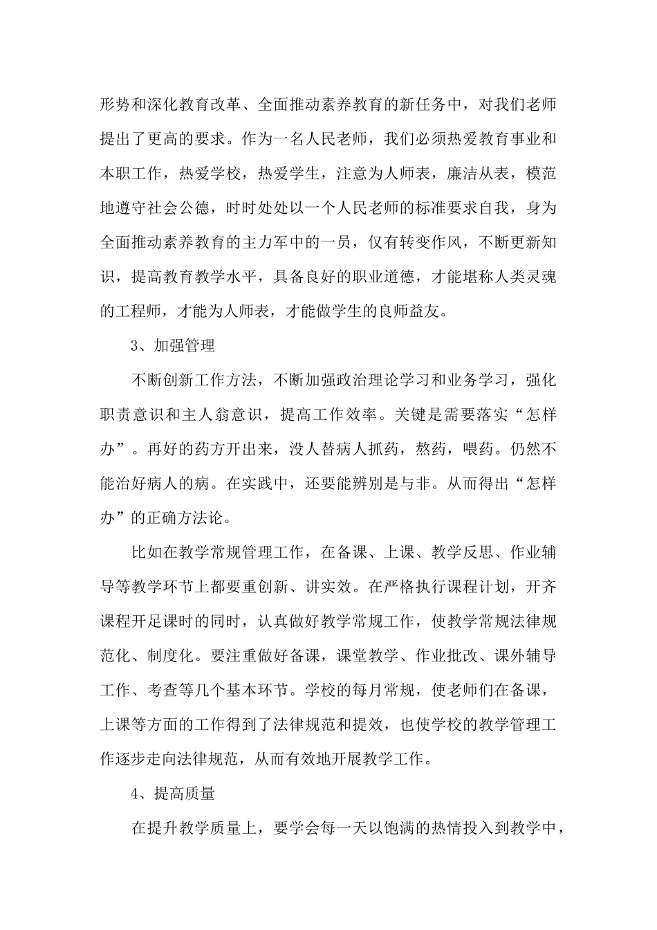 批评与自我批评意见精选_第3页