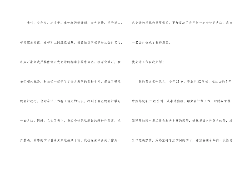 找会计工作自我介绍_第3页