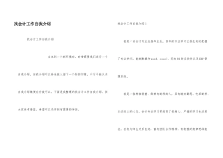 找会计工作自我介绍