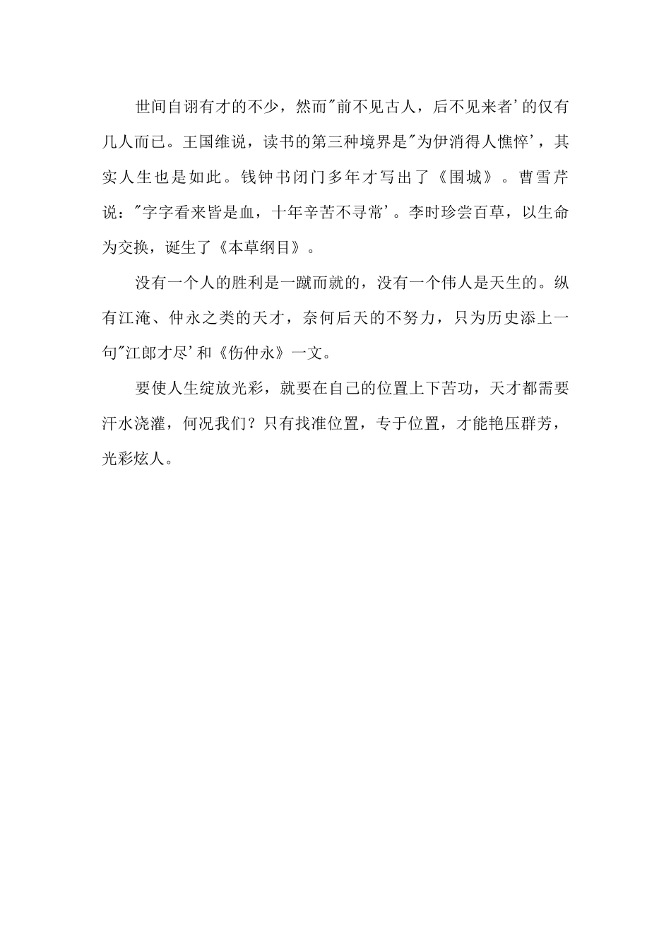 找准位置方能绽放光彩800字_第2页