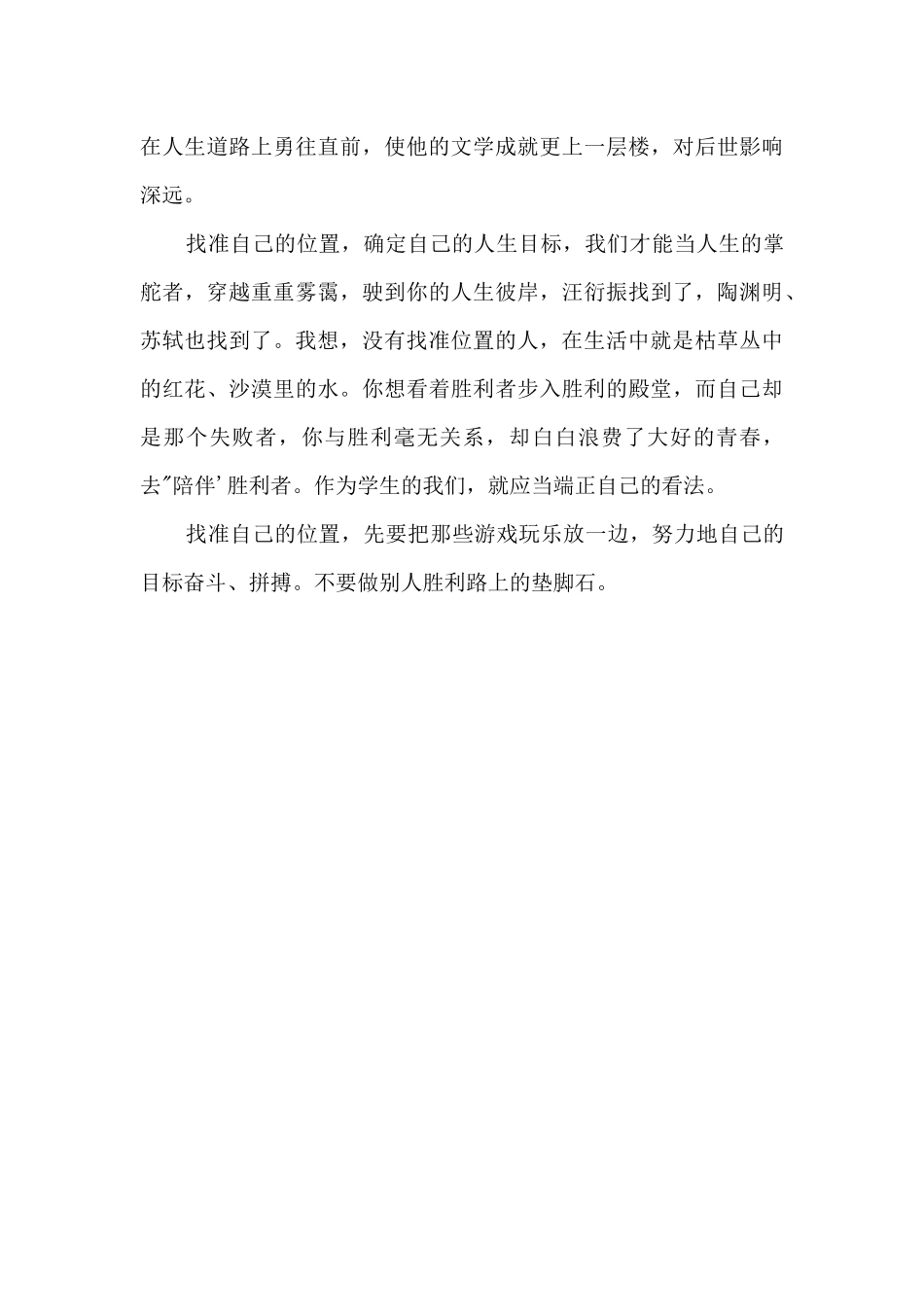 找准位置，努力拼搏800字_第2页