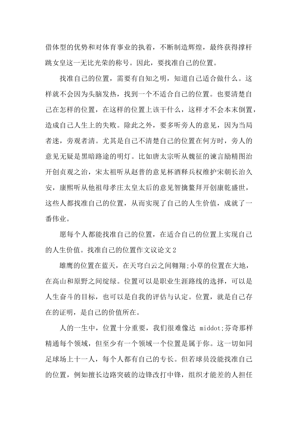 找准自己的位置作文800字最新_第2页