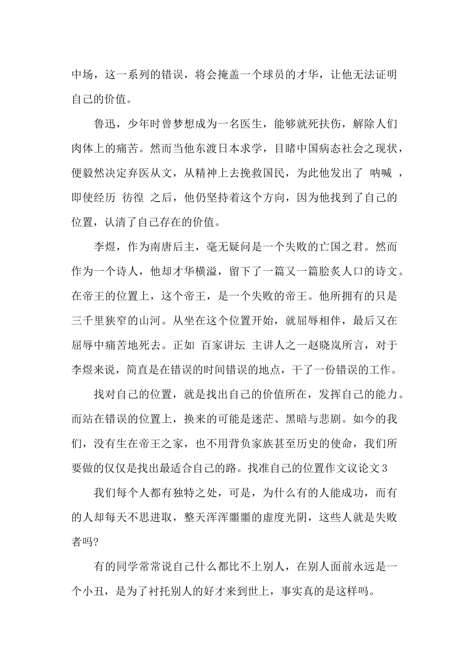 找准自己的位置作文800字最新_第3页