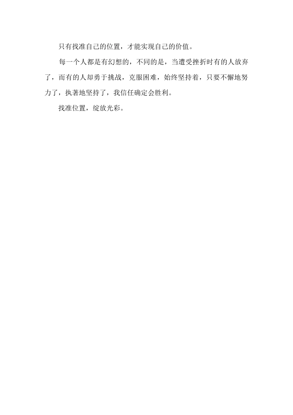 找准位置，绽放光彩600字_第2页