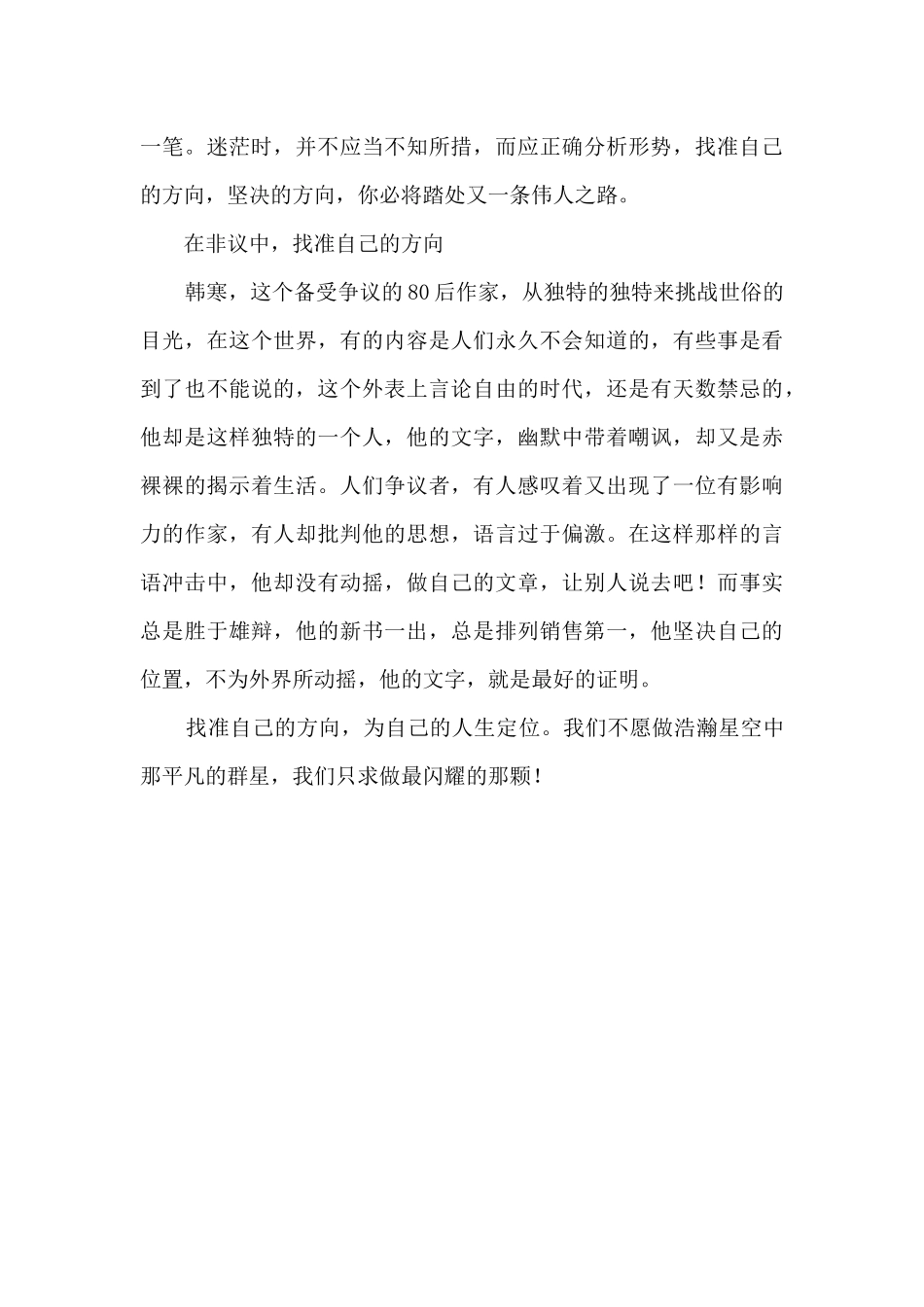 找准自己的方向900字_第2页