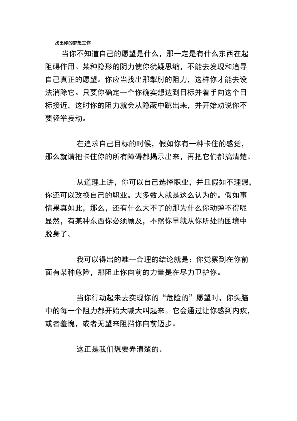 找出你的梦想工作_第1页