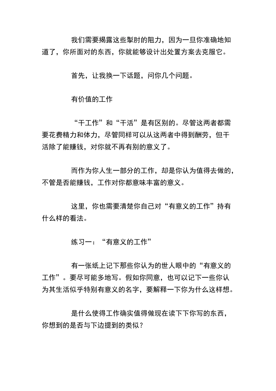 找出你的梦想工作_第2页