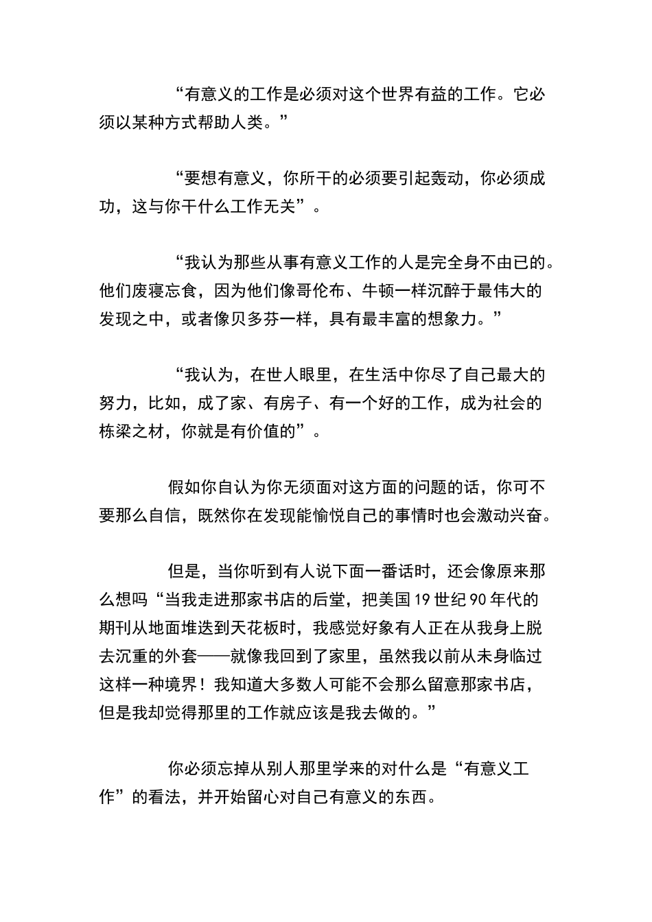 找出你的梦想工作_第3页