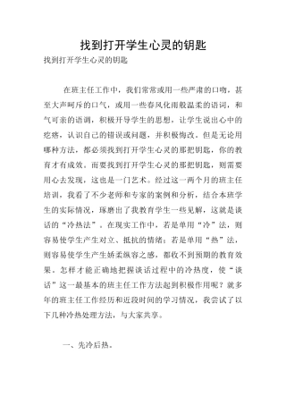 找到打开学生心灵的钥匙