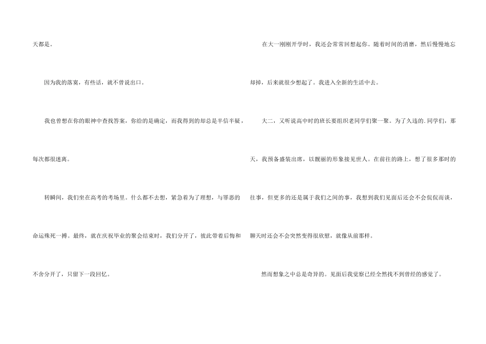 找不到曾经的感觉情感美文_第2页