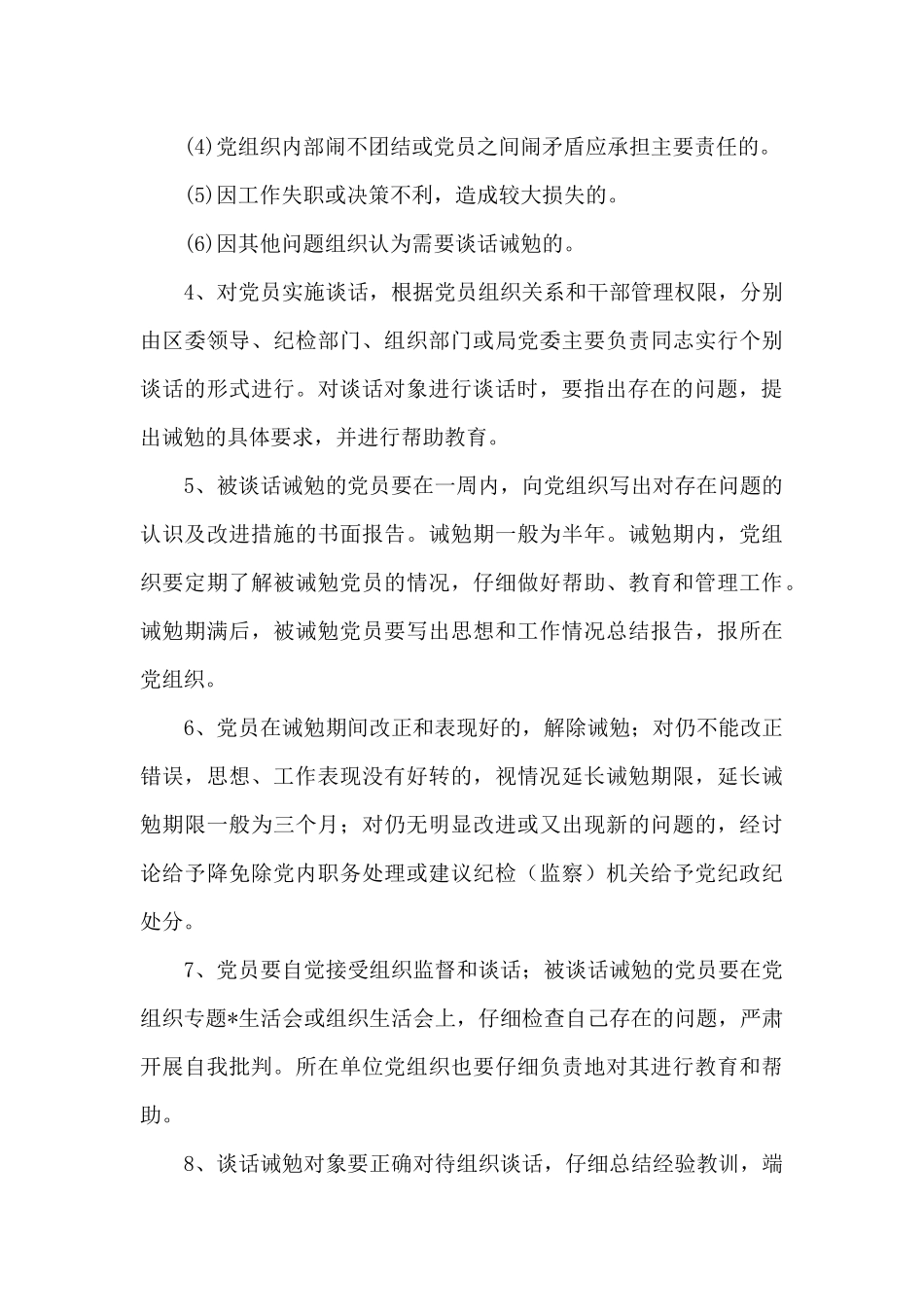 批评教育谈话三篇_第2页