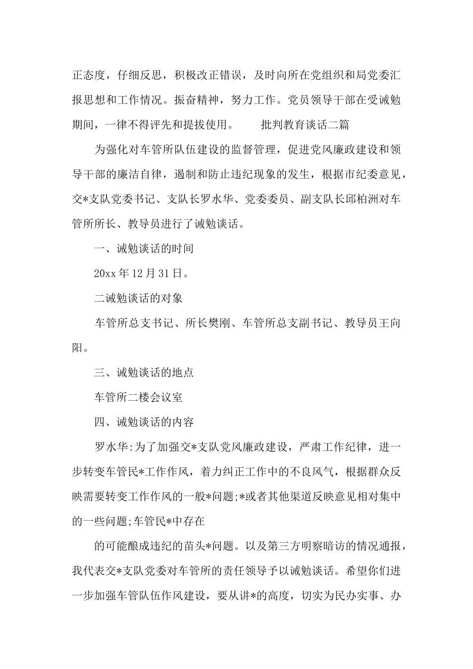 批评教育谈话三篇_第3页