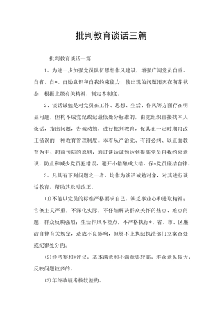 批评教育谈话三篇