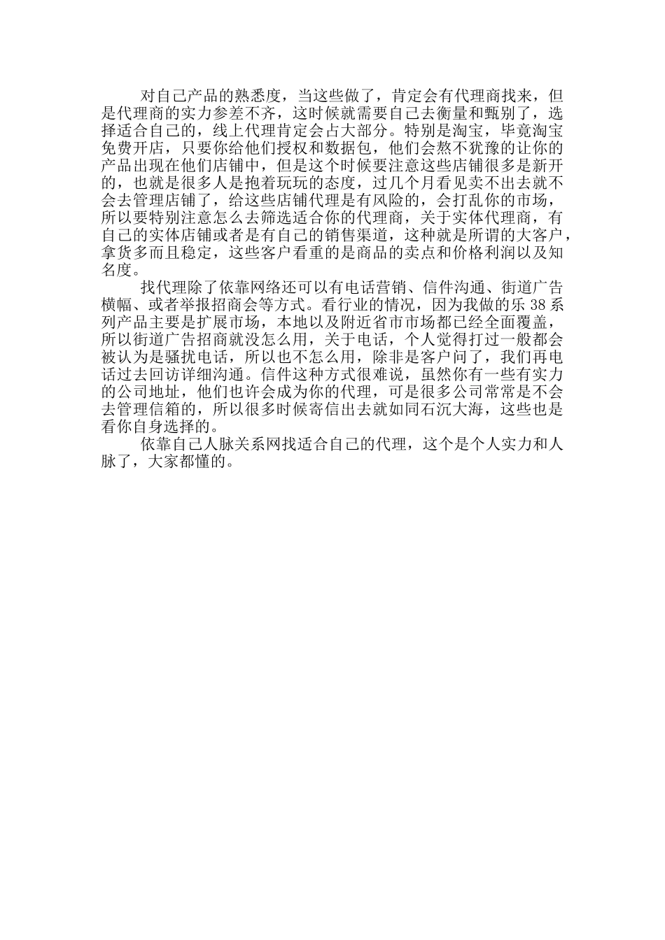 找个产品做区域代理_第2页
