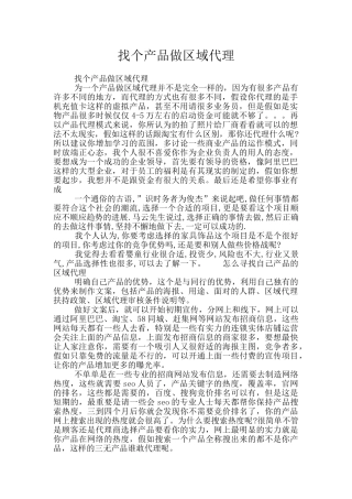 找个产品做区域代理