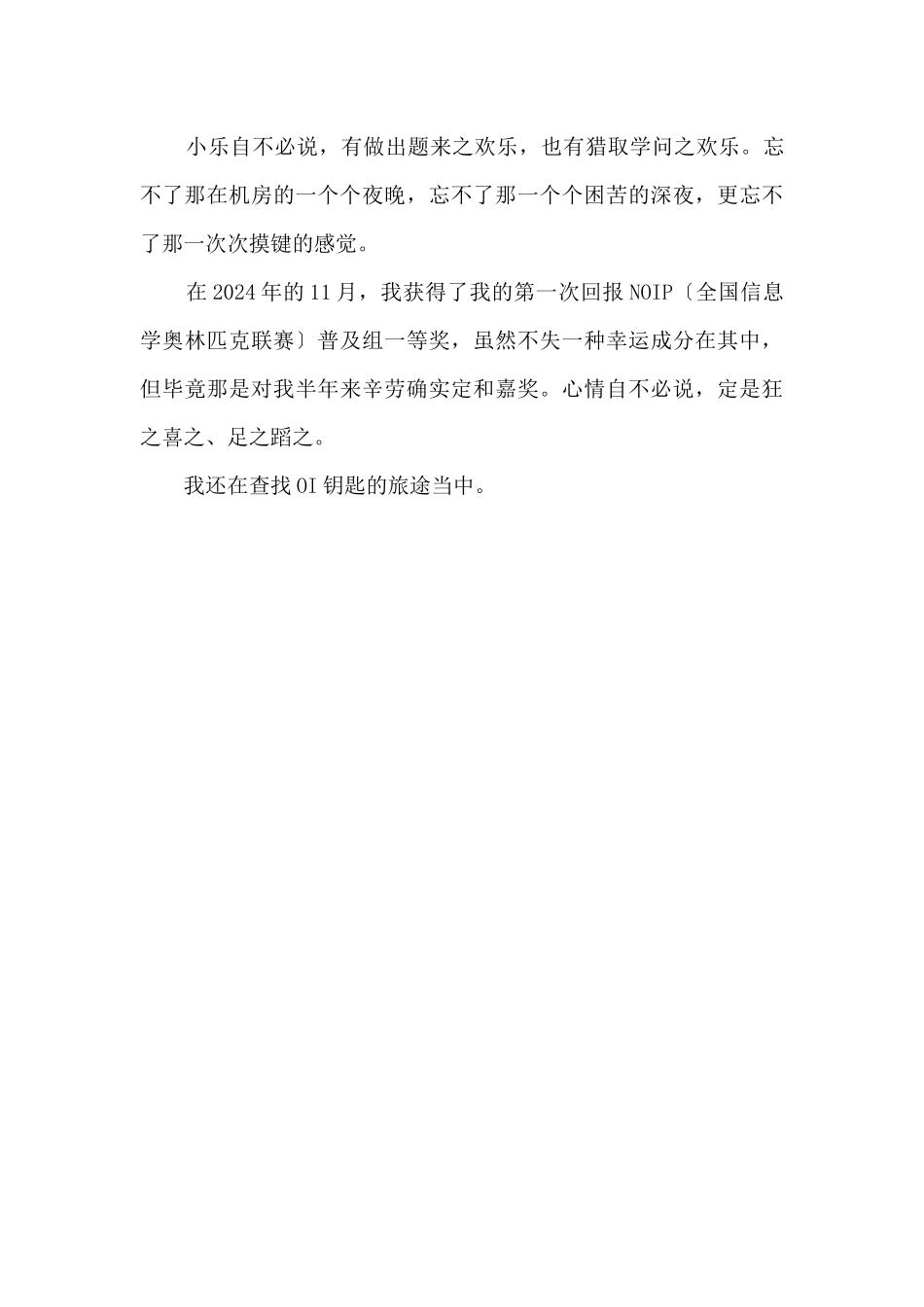 找到那把钥匙600字_第2页