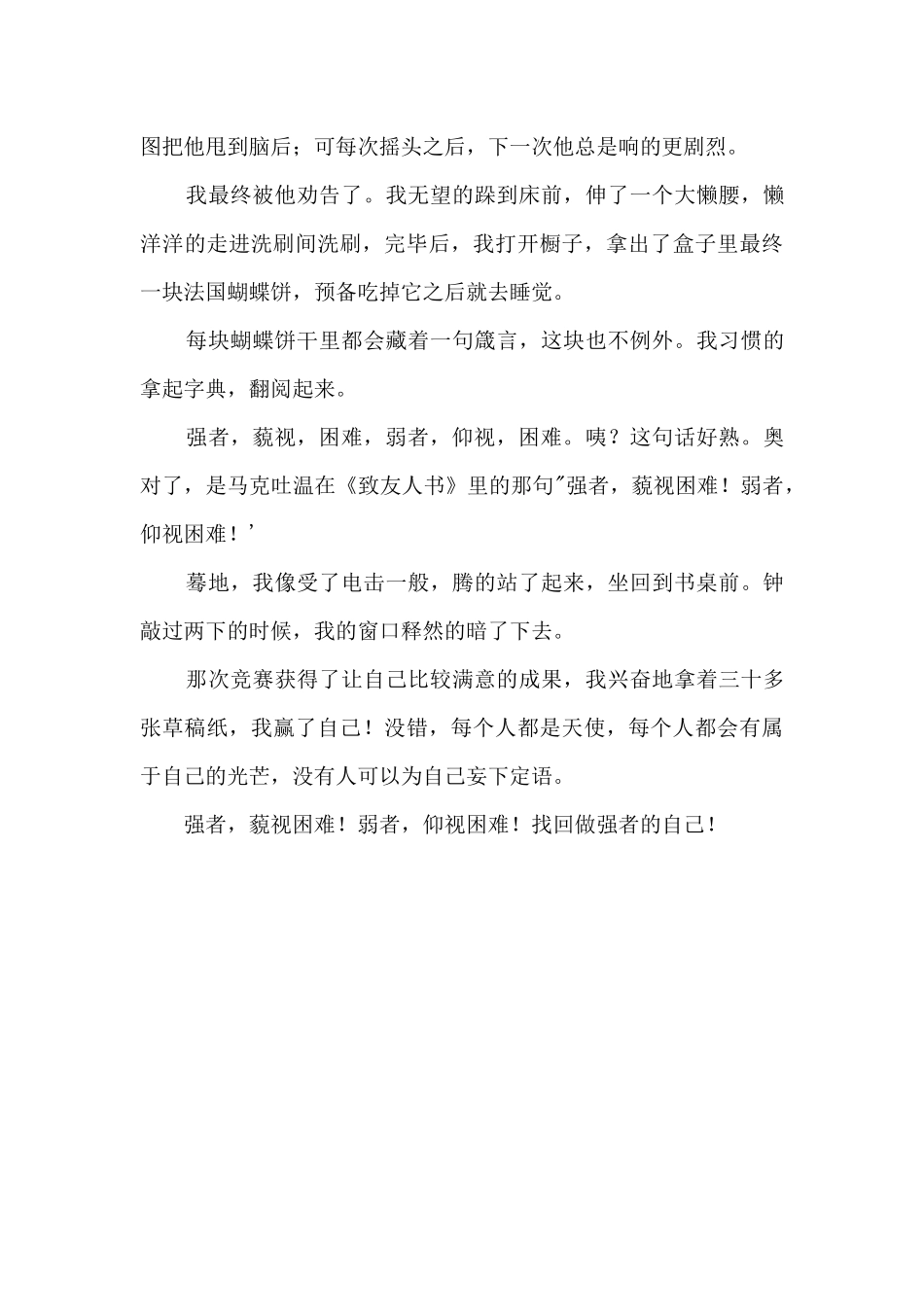 找回做强者的自己800字_第2页
