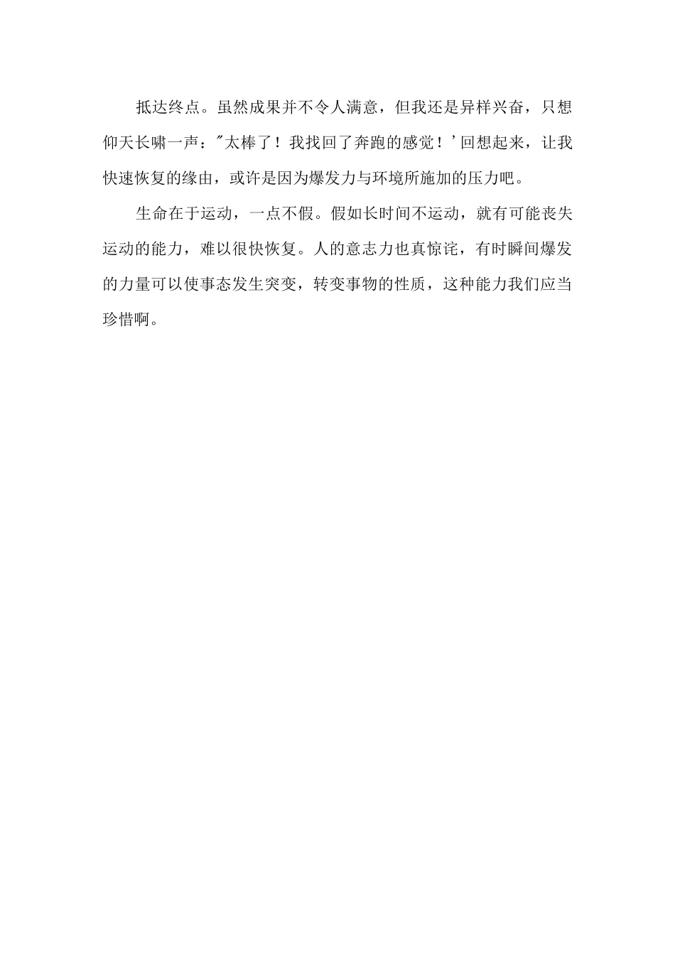 找回奔跑的感觉600字_第2页