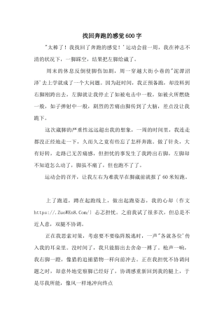 找回奔跑的感觉600字