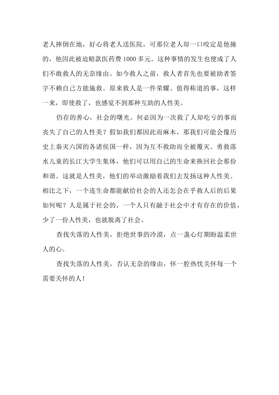找回失落的人性美800字_第2页