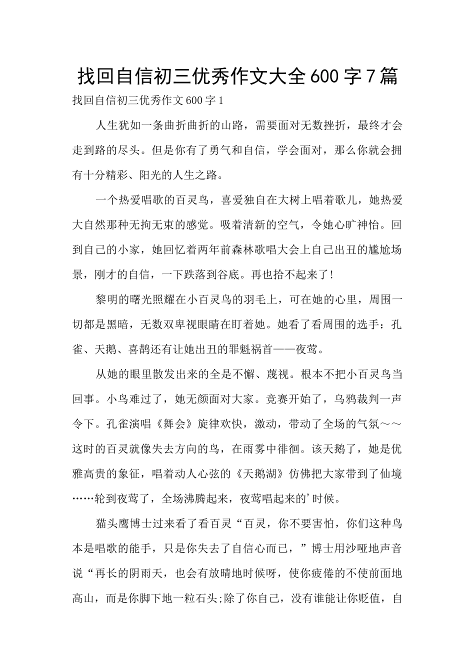 找回自信初三优秀作文大全600字7篇_第1页