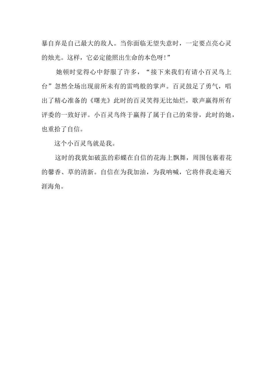 找回自信初三优秀作文大全600字7篇_第2页