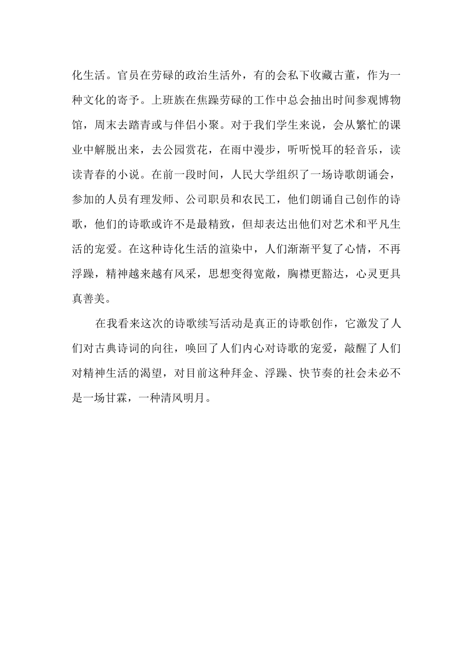 找回诗化生活800字_第2页