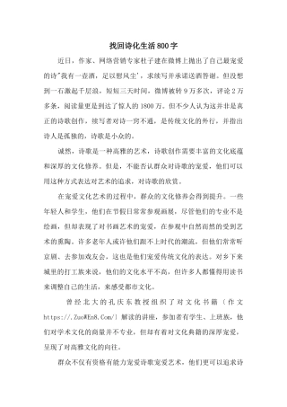 找回诗化生活800字