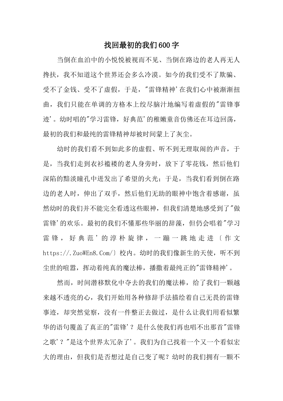 找回最初的我们600字_第1页