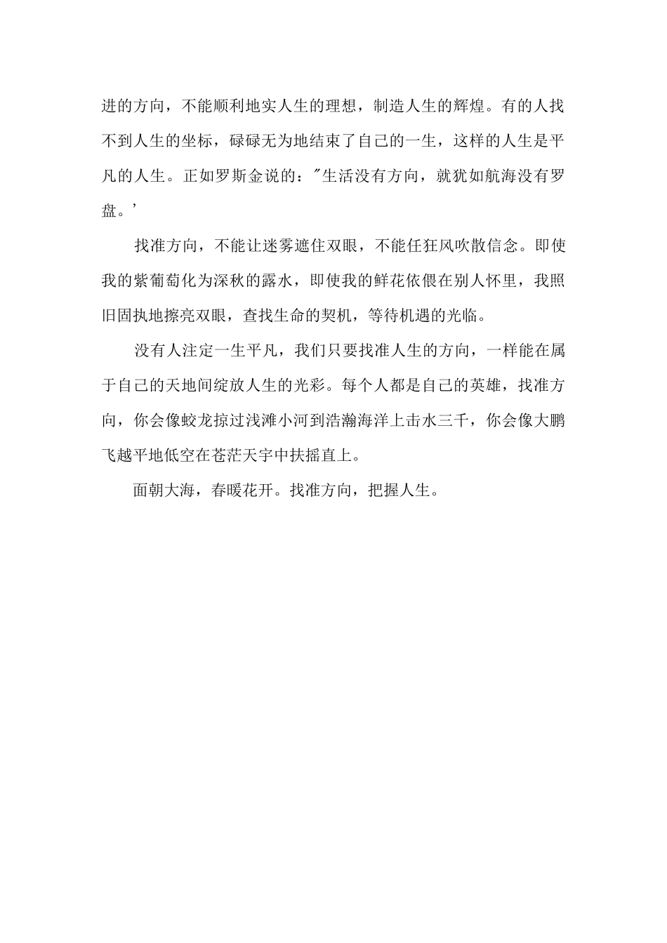 找准方向，把握人生800字_第2页