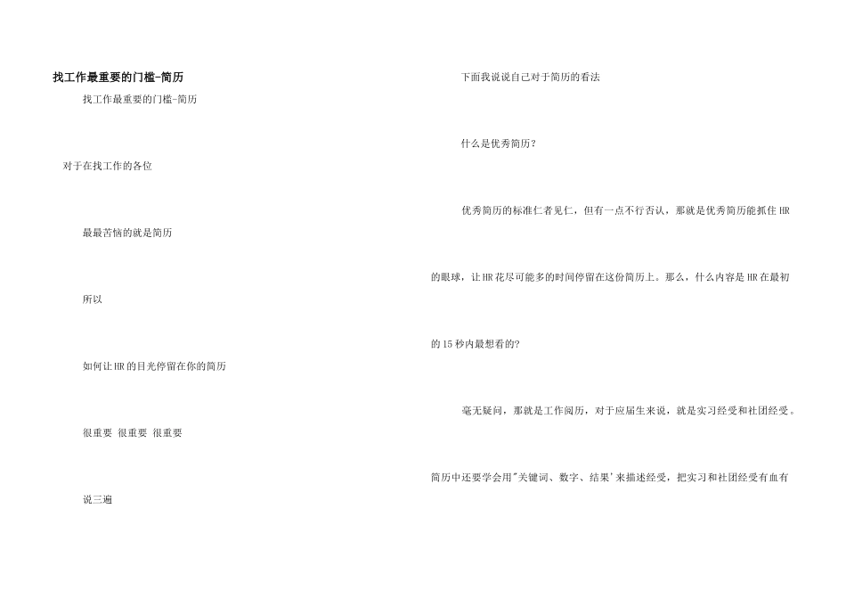 找工作最重要的门槛_第1页