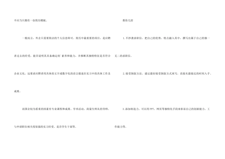 找工作最重要的门槛_第3页
