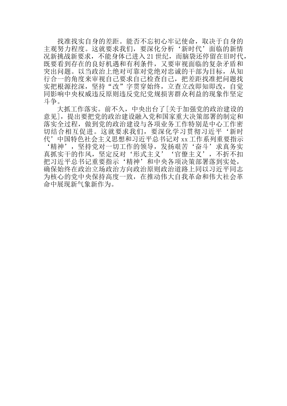 找差距抓落实心得体会_第2页