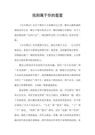 找到属于你的星星