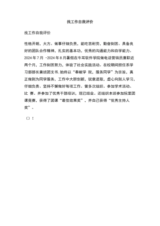 找工作自我评价