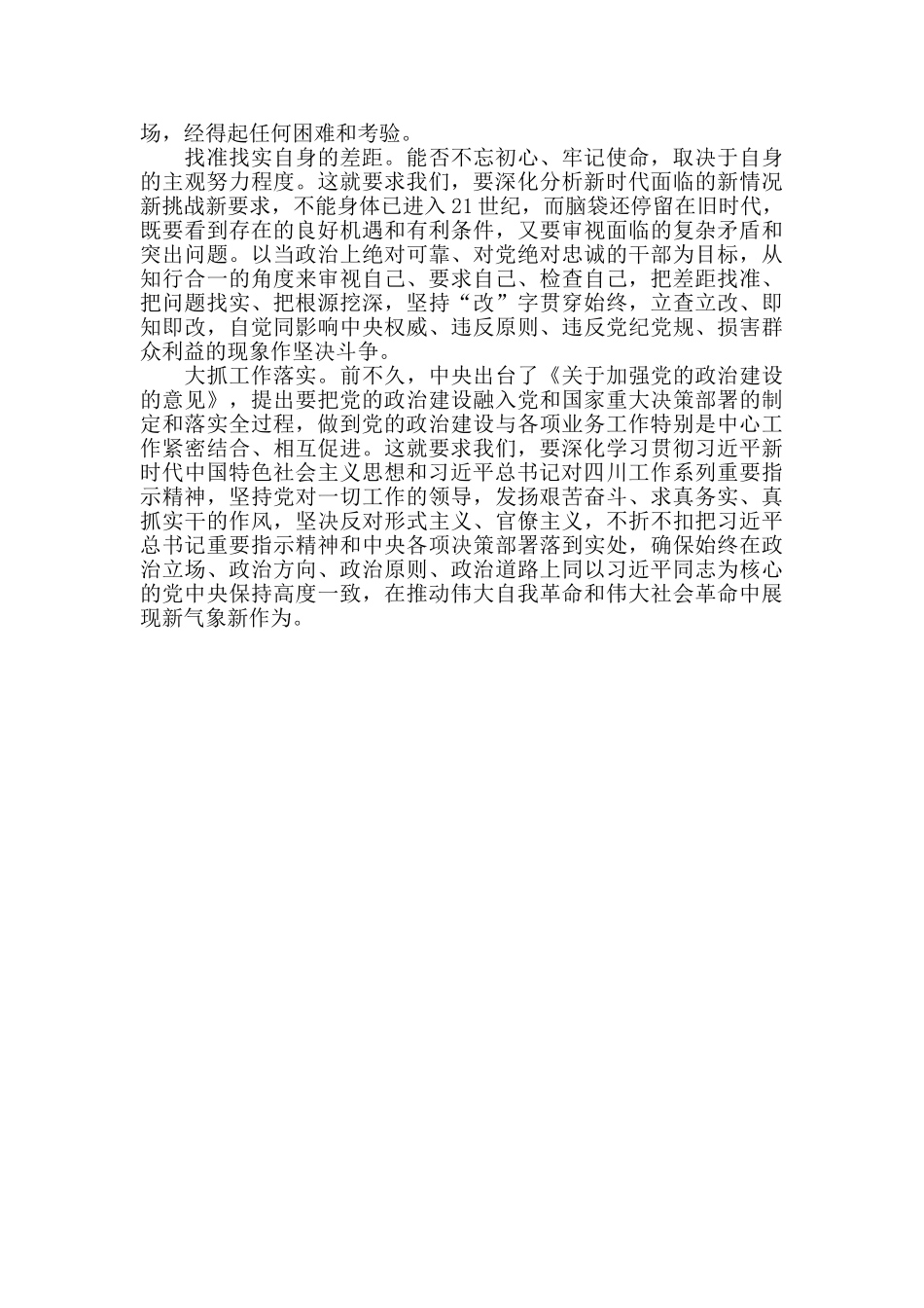 找差距抓落实心得_第2页